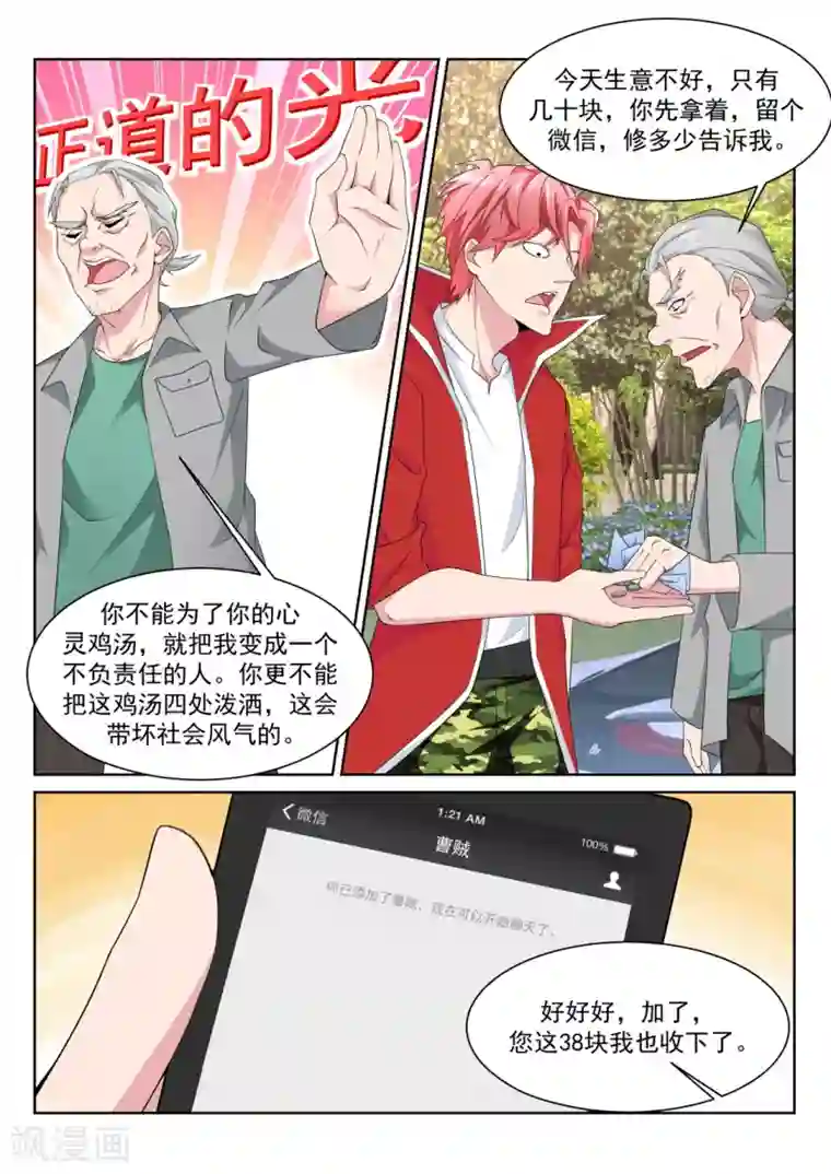 天才高手第226话 美女喷屎