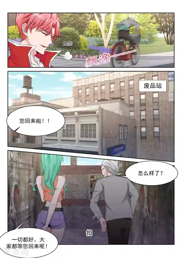 天才高手第226话 美女喷屎