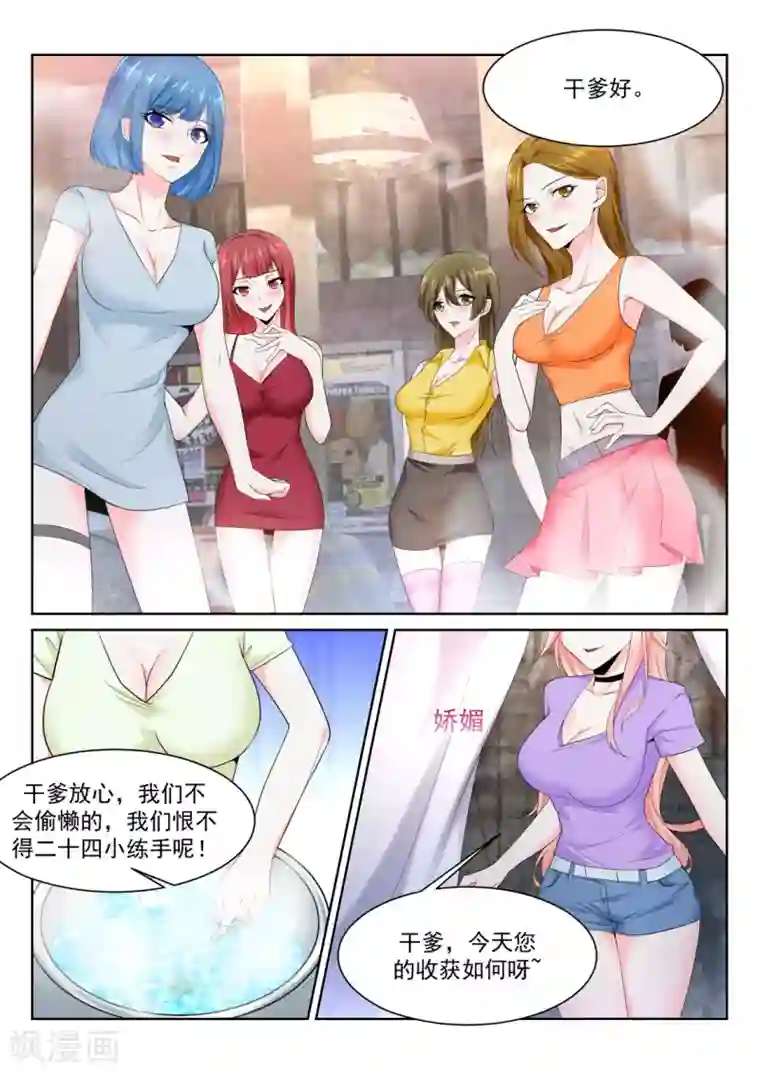 天才高手第226话 美女喷屎