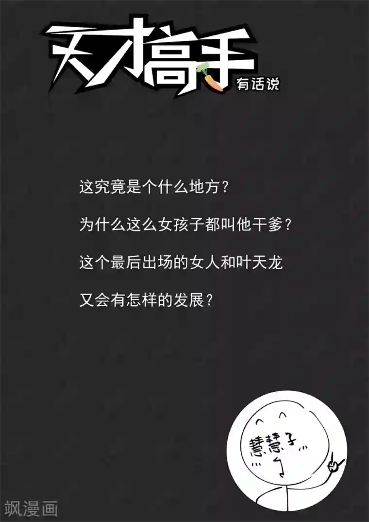 天才高手第226话 美女喷屎