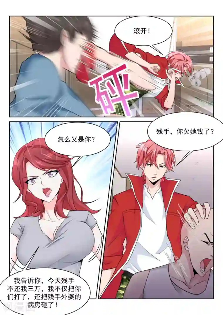 天才高手第226话 美女喷屎