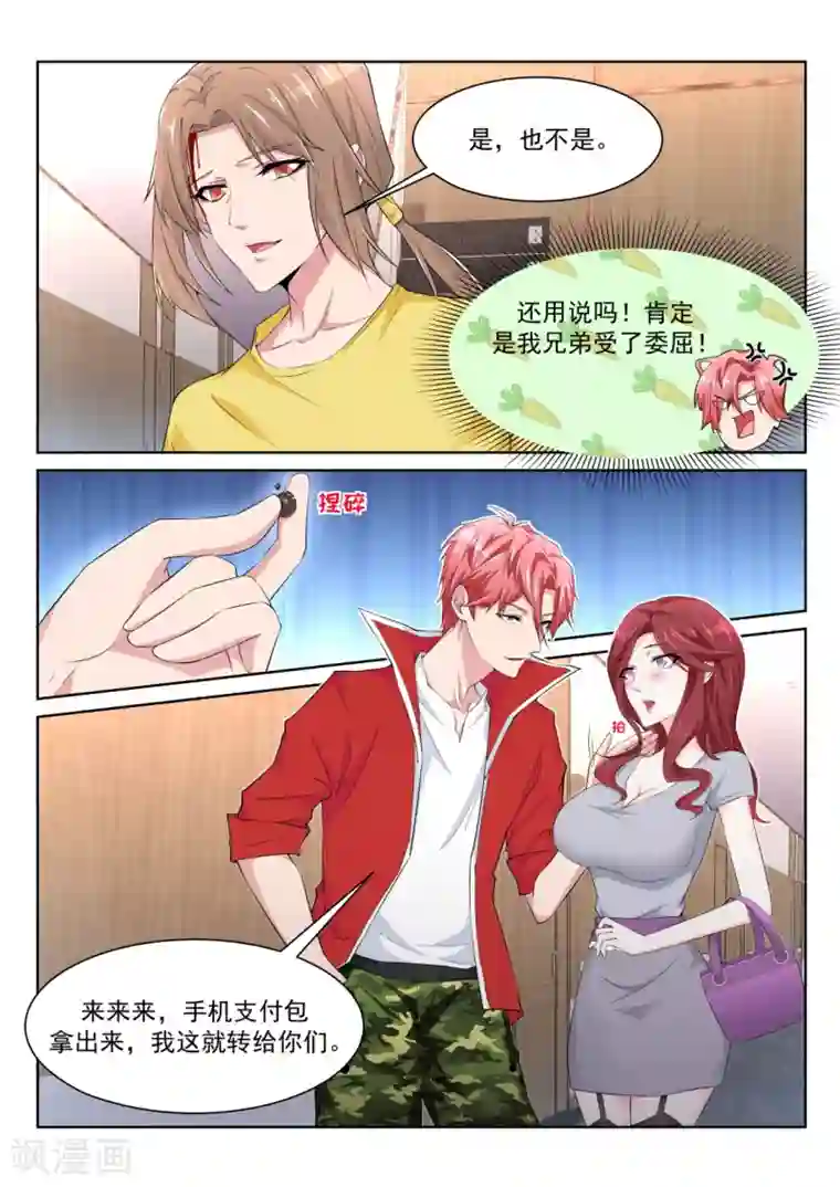 天才高手第226话 美女喷屎