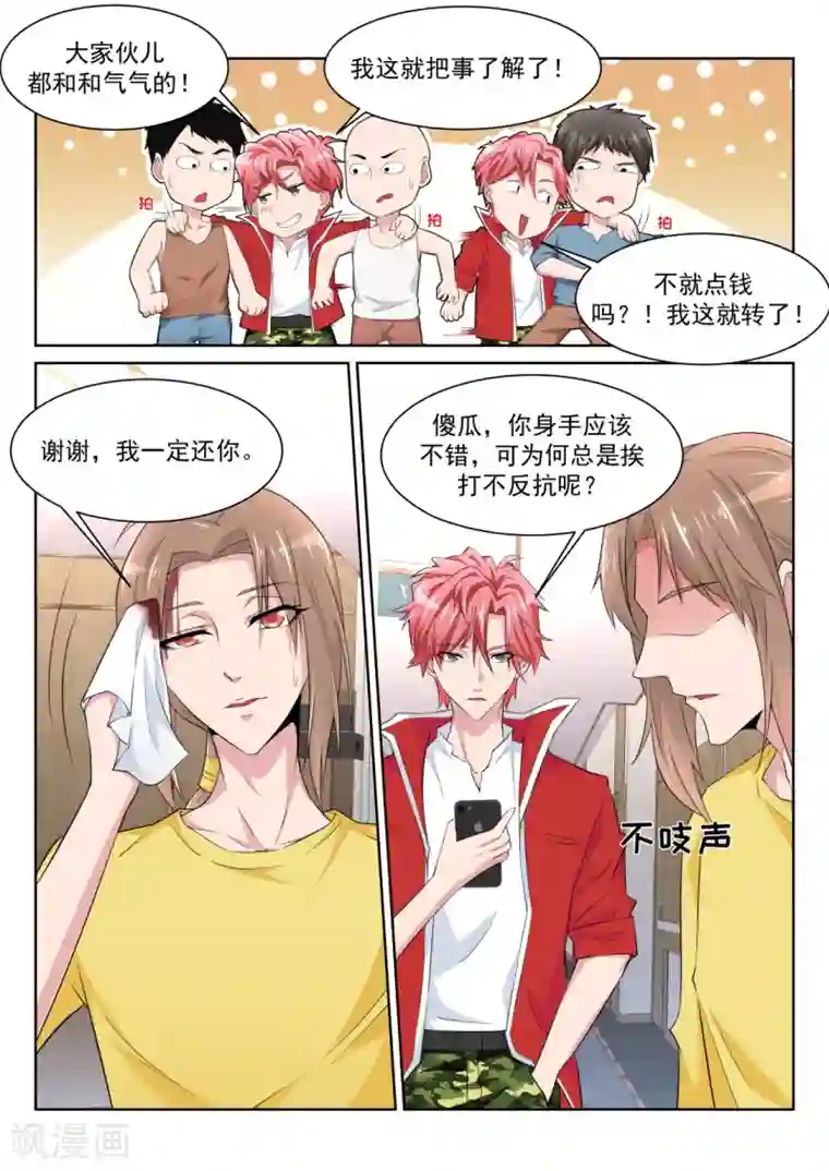 天才高手第226话 美女喷屎