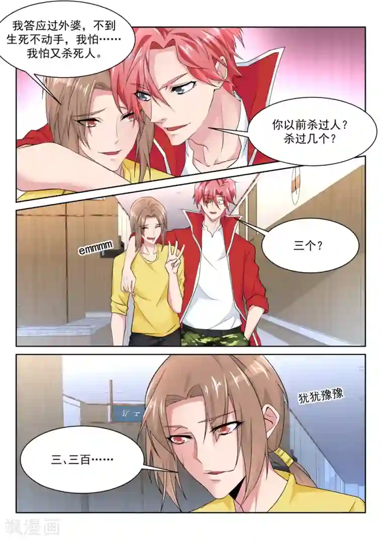 天才高手第226话 美女喷屎