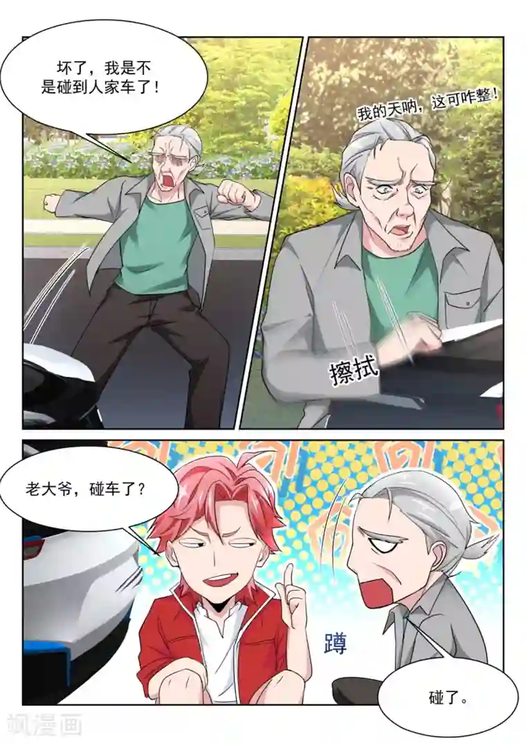 天才高手第226话 美女喷屎