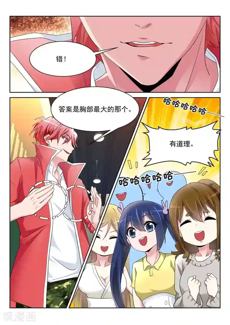 天才高手第227话 欲望和需求