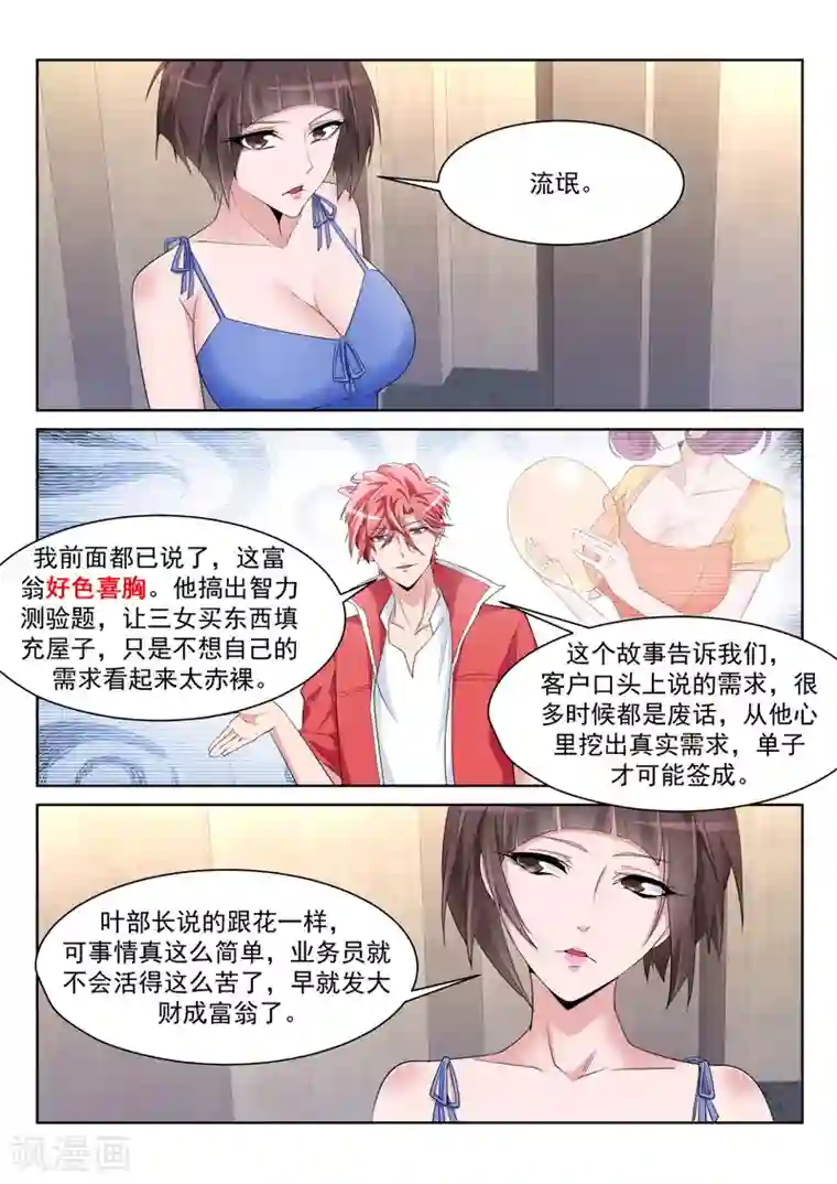 天才高手第227话 欲望和需求