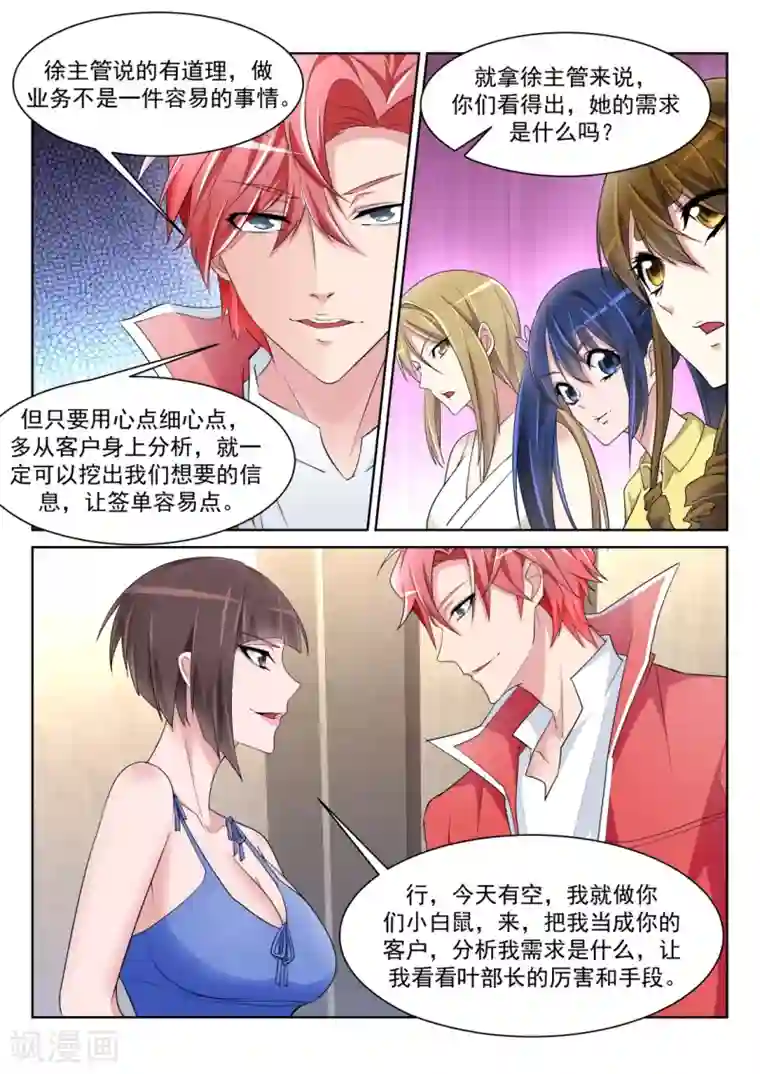 天才高手第227话 欲望和需求