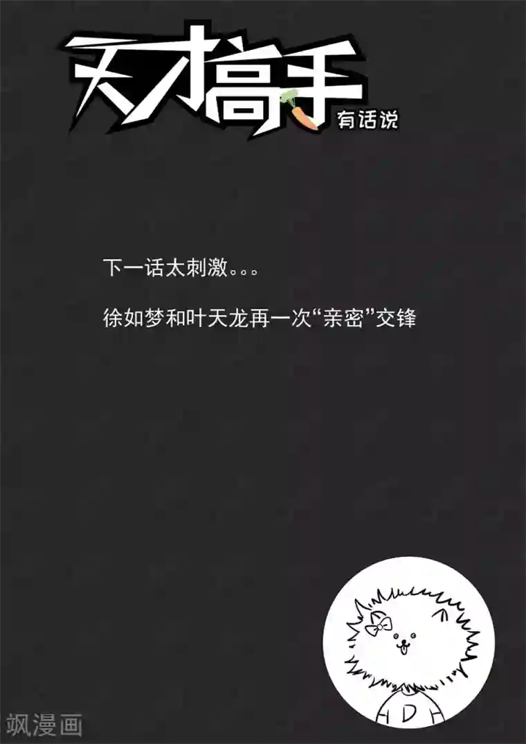 天才高手第227话 欲望和需求