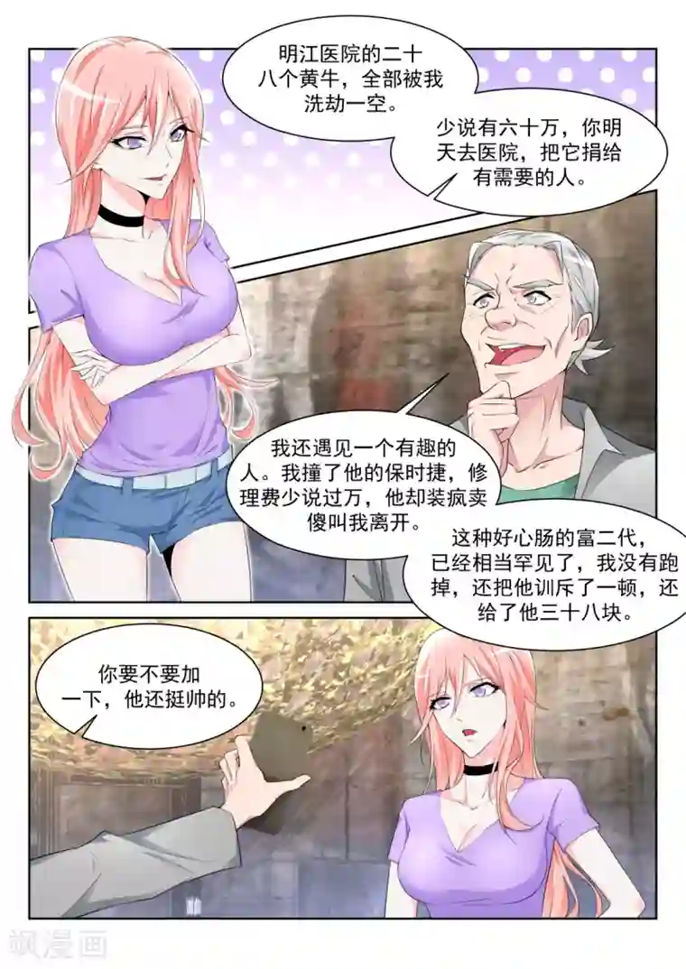 天才高手第227话 欲望和需求