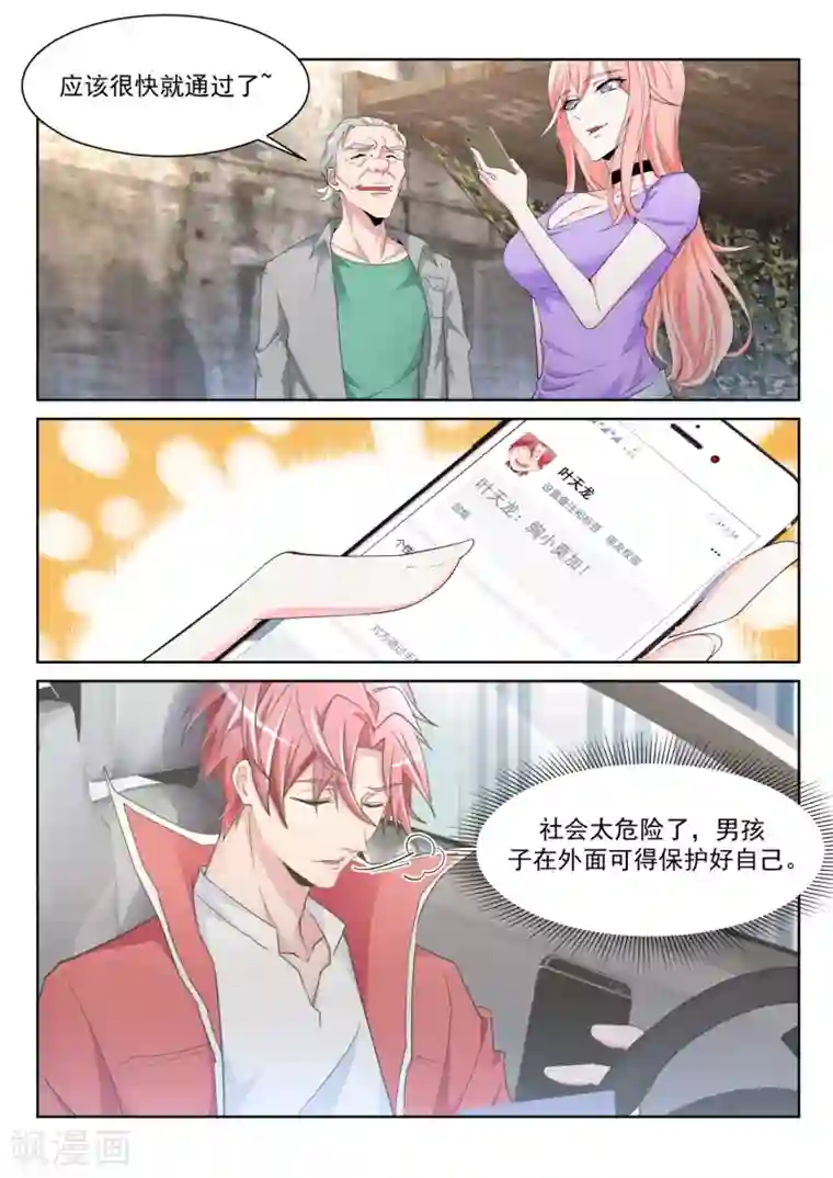 天才高手第227话 欲望和需求