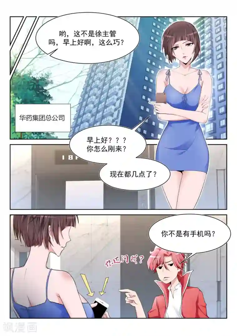 天才高手第227话 欲望和需求