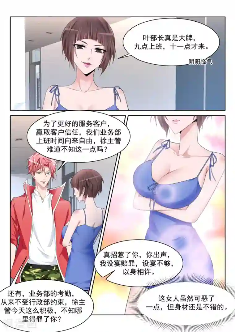 天才高手第227话 欲望和需求