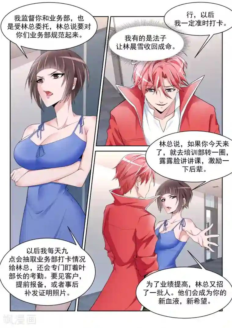 天才高手第227话 欲望和需求