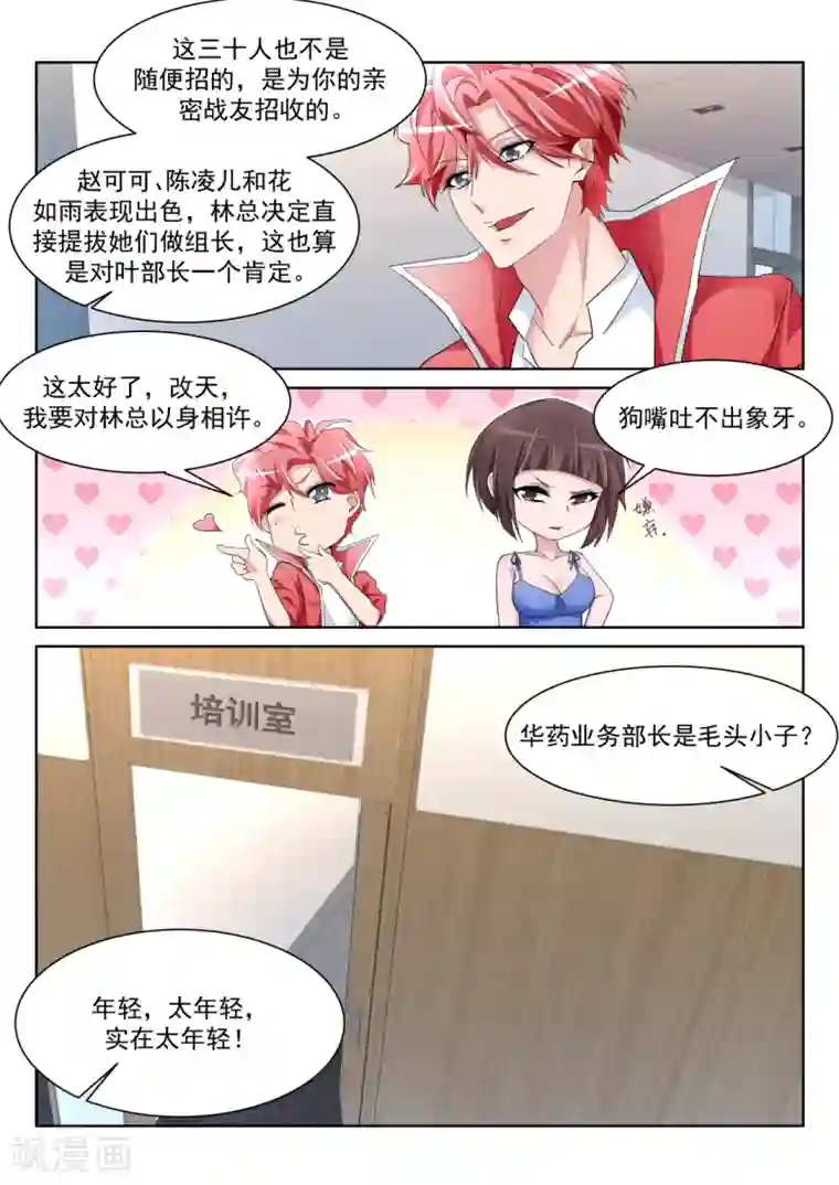 天才高手第227话 欲望和需求