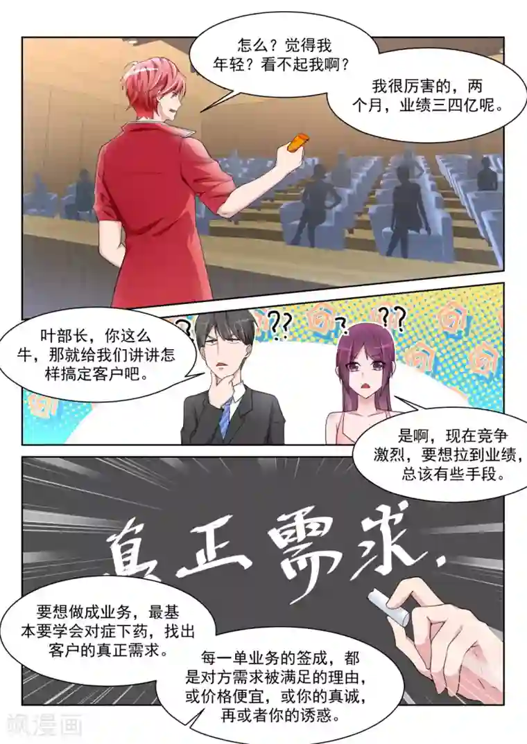 天才高手第227话 欲望和需求