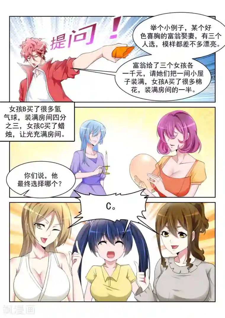 天才高手第227话 欲望和需求