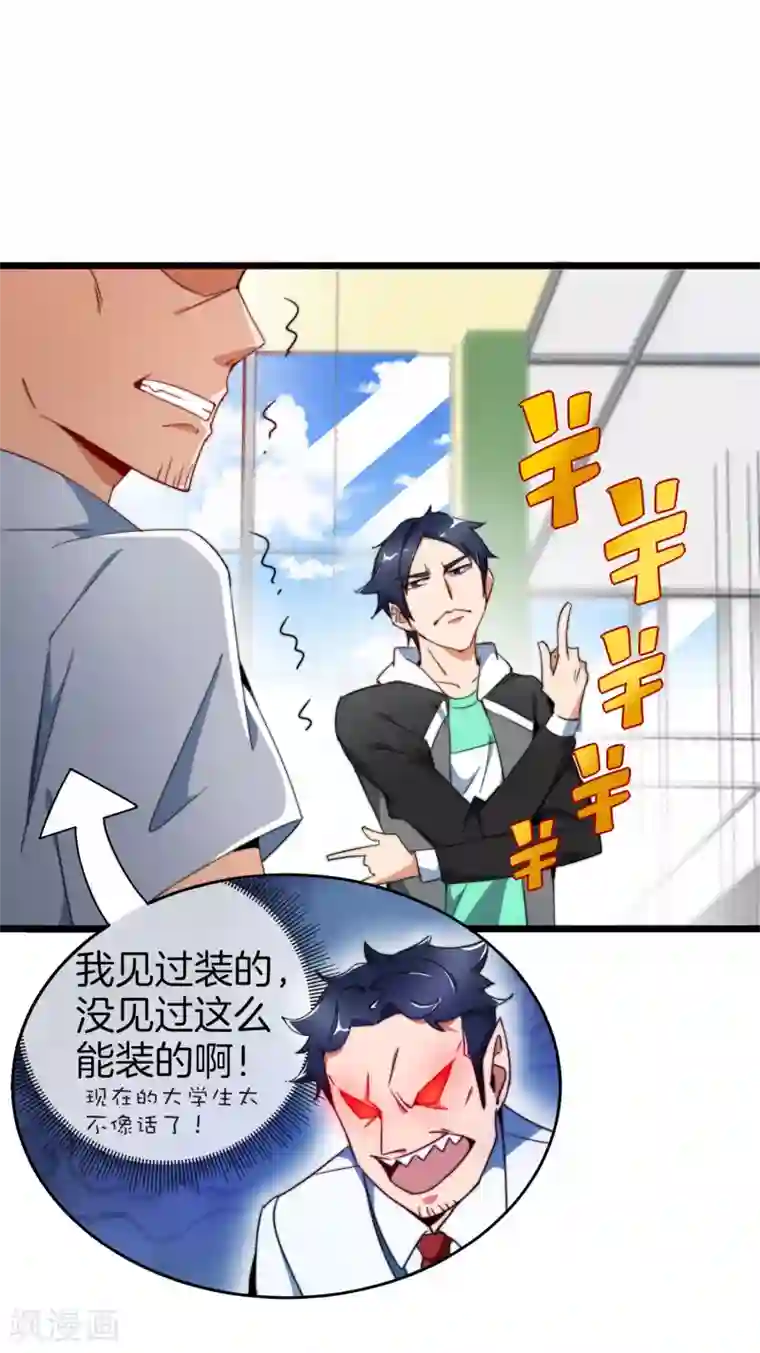今天开始当首富第93话 大学生的糜烂生活