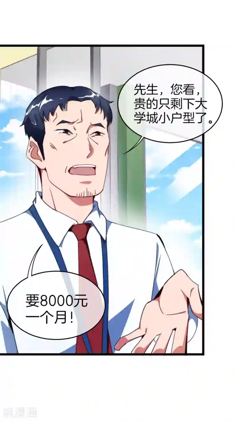 今天开始当首富第93话 大学生的糜烂生活