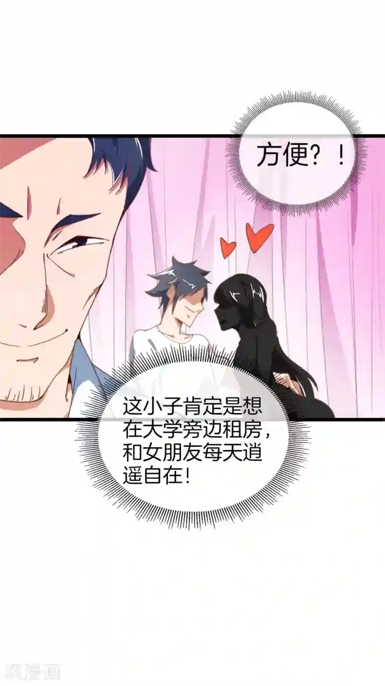 今天开始当首富第93话 大学生的糜烂生活