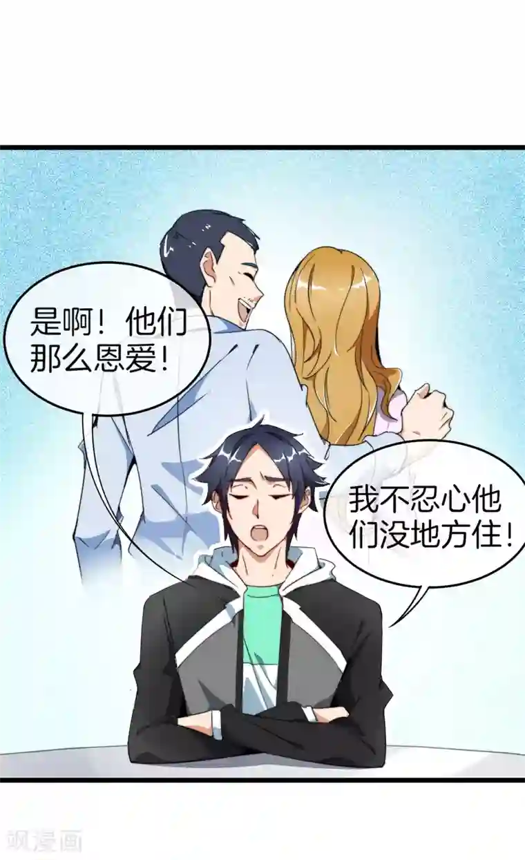 今天开始当首富第93话 大学生的糜烂生活