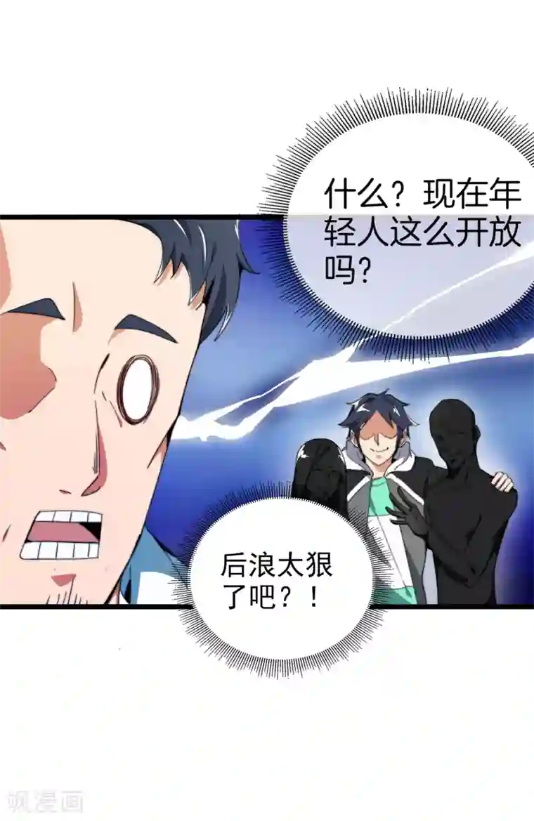 今天开始当首富第93话 大学生的糜烂生活