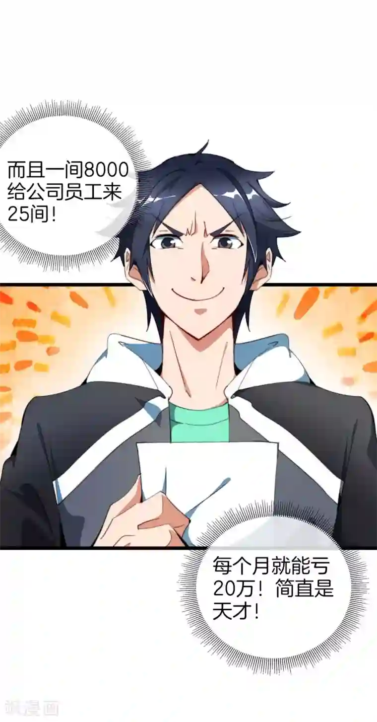 今天开始当首富第93话 大学生的糜烂生活