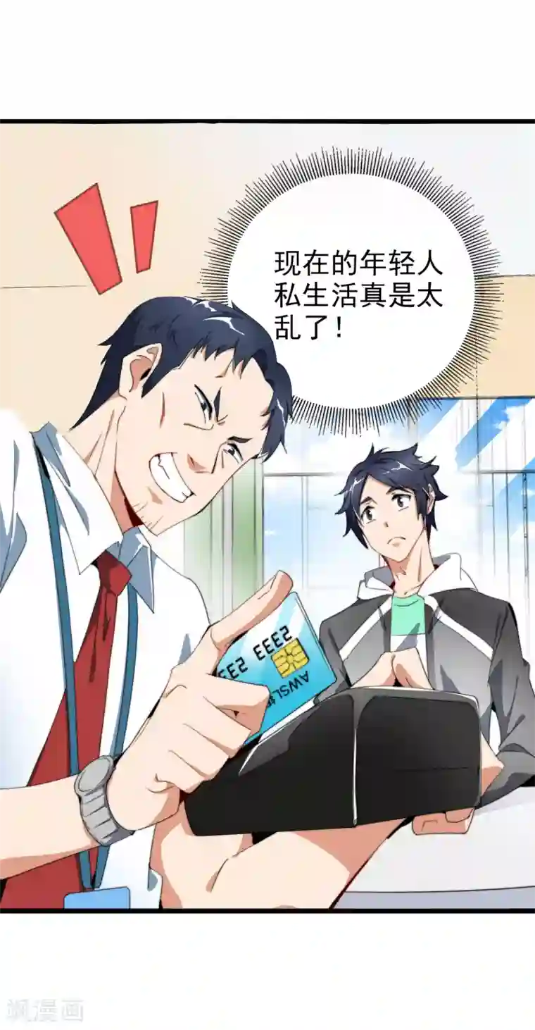 今天开始当首富第93话 大学生的糜烂生活