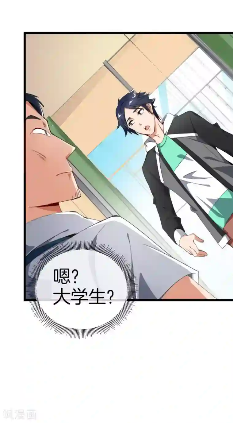 今天开始当首富第93话 大学生的糜烂生活