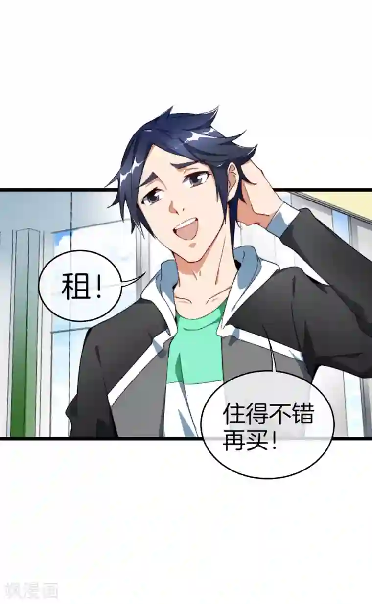 今天开始当首富第93话 大学生的糜烂生活