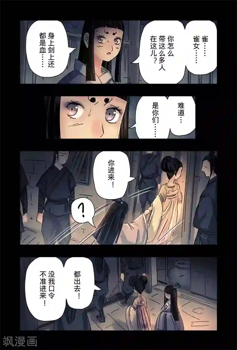 黄雀传第48话1