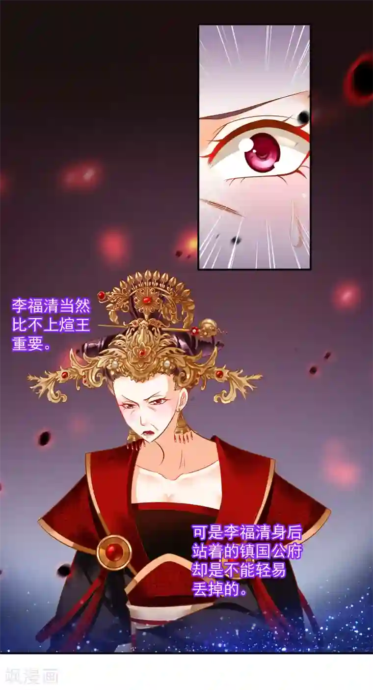 穿越王妃要升级第147话 逃离老妖婆