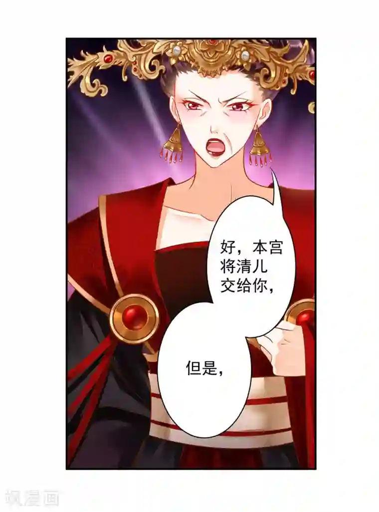 穿越王妃要升级第147话 逃离老妖婆