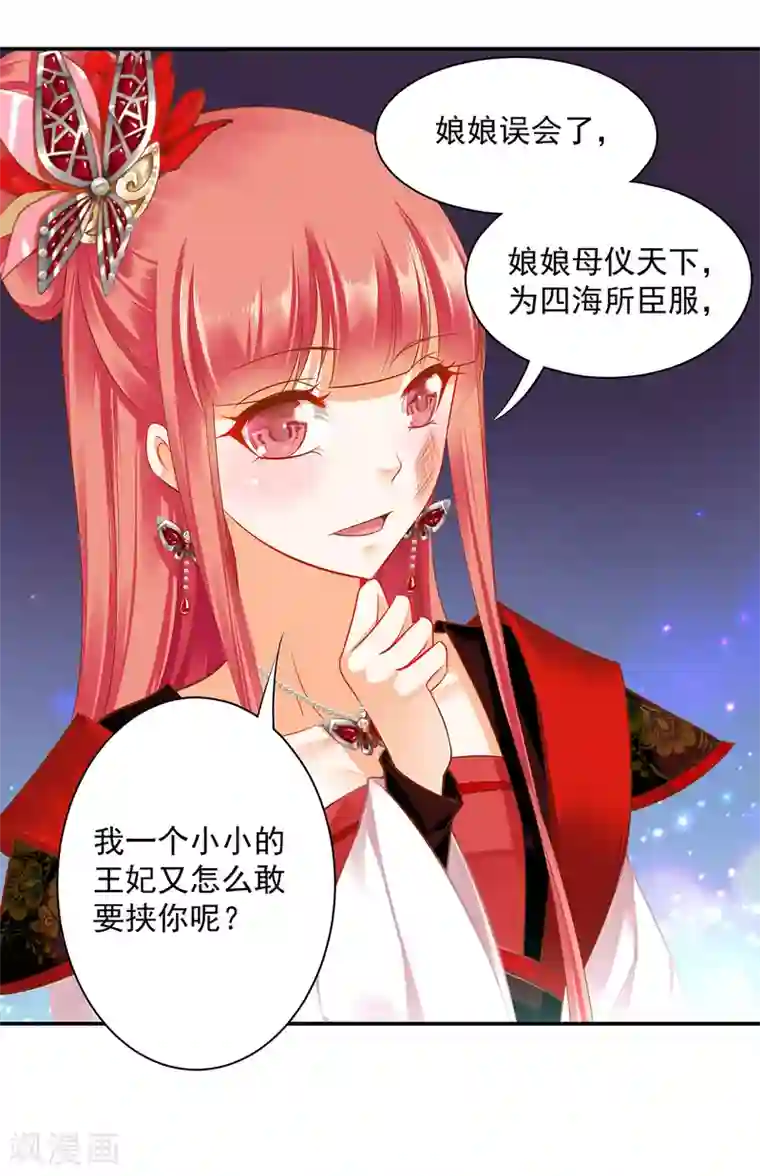 穿越王妃要升级第147话 逃离老妖婆