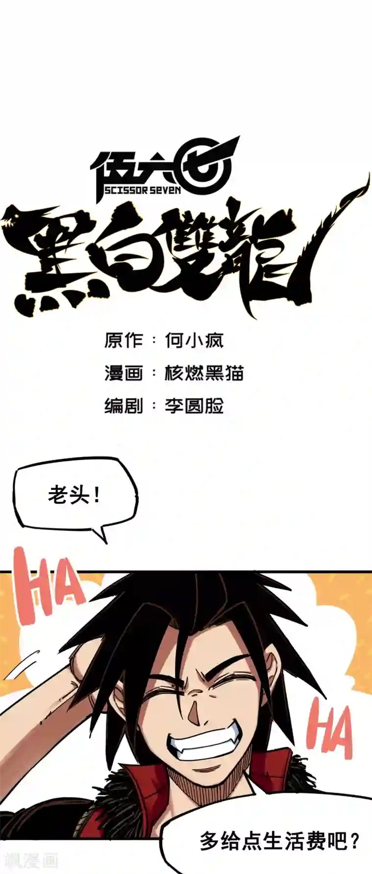 伍六七:黑白双龙第3话8 我就赢给你看！