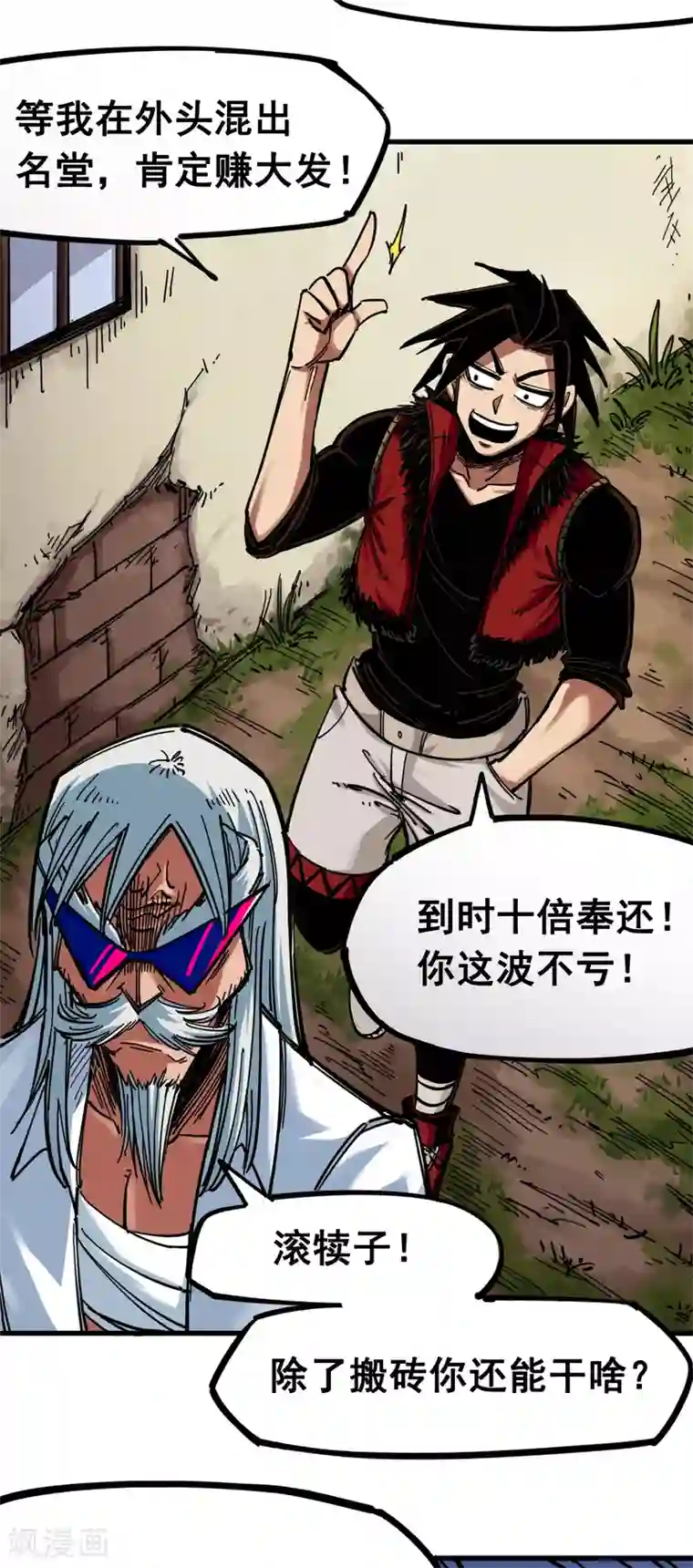 伍六七:黑白双龙第3话8 我就赢给你看！