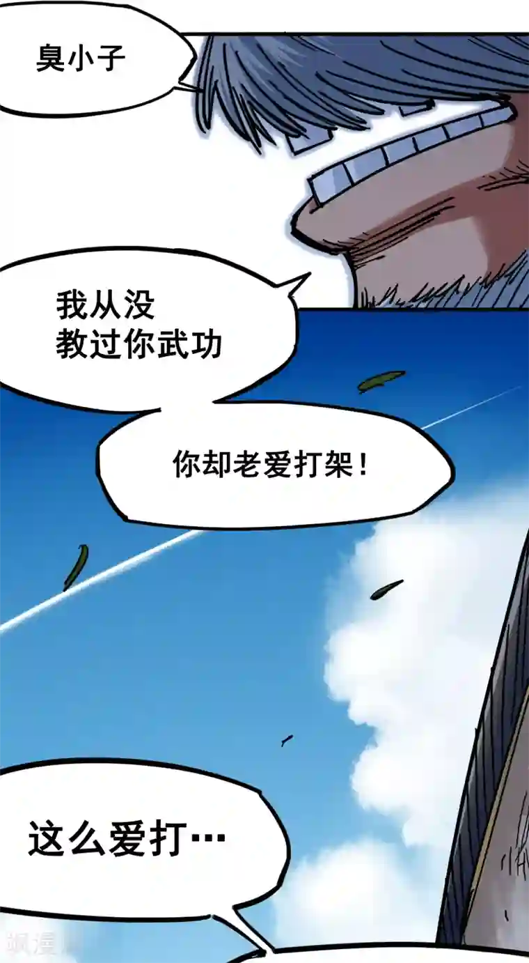 伍六七:黑白双龙第3话8 我就赢给你看！