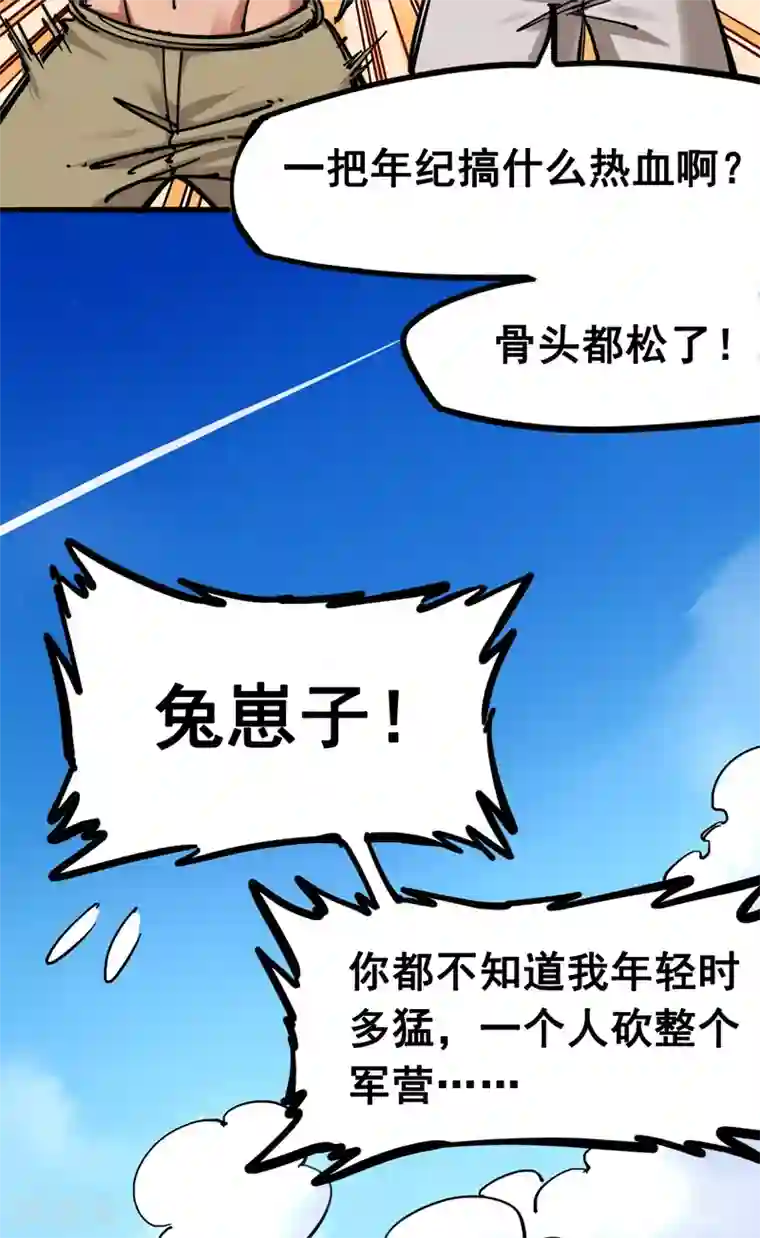 伍六七:黑白双龙第3话8 我就赢给你看！