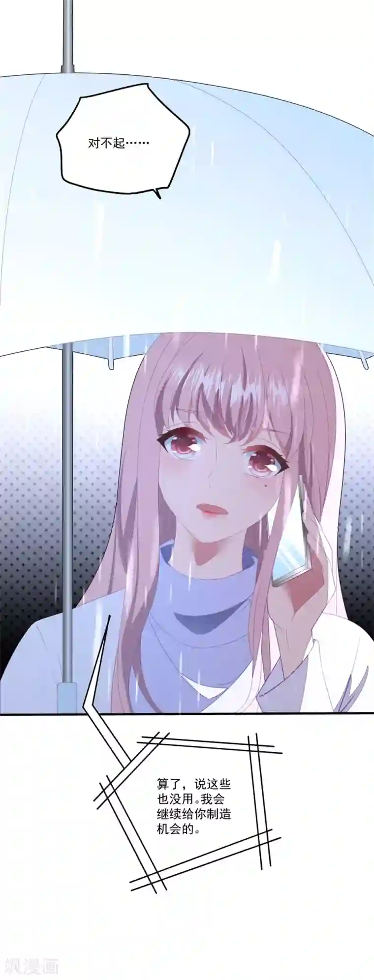 琴牵意惹小盲妻第123话 潇洒小姐