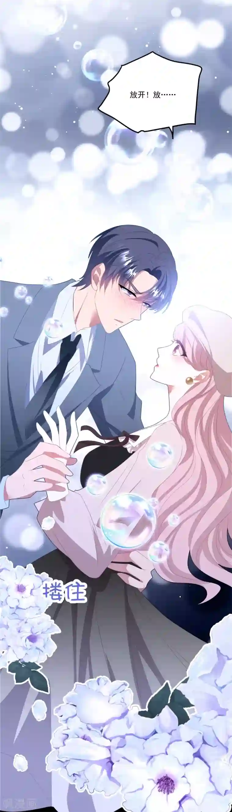 琴牵意惹小盲妻第123话 潇洒小姐