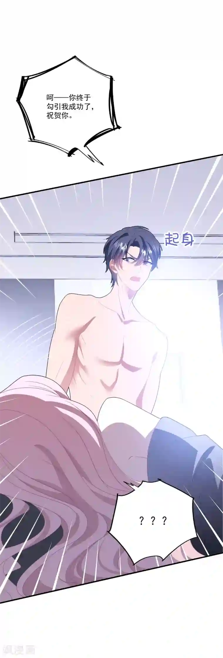 琴牵意惹小盲妻第123话 潇洒小姐