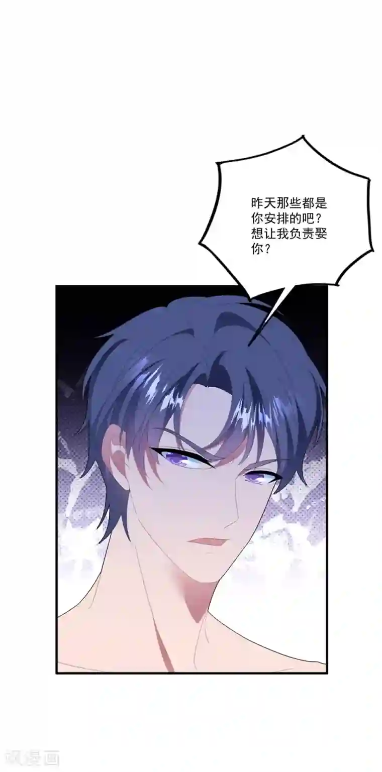 琴牵意惹小盲妻第123话 潇洒小姐