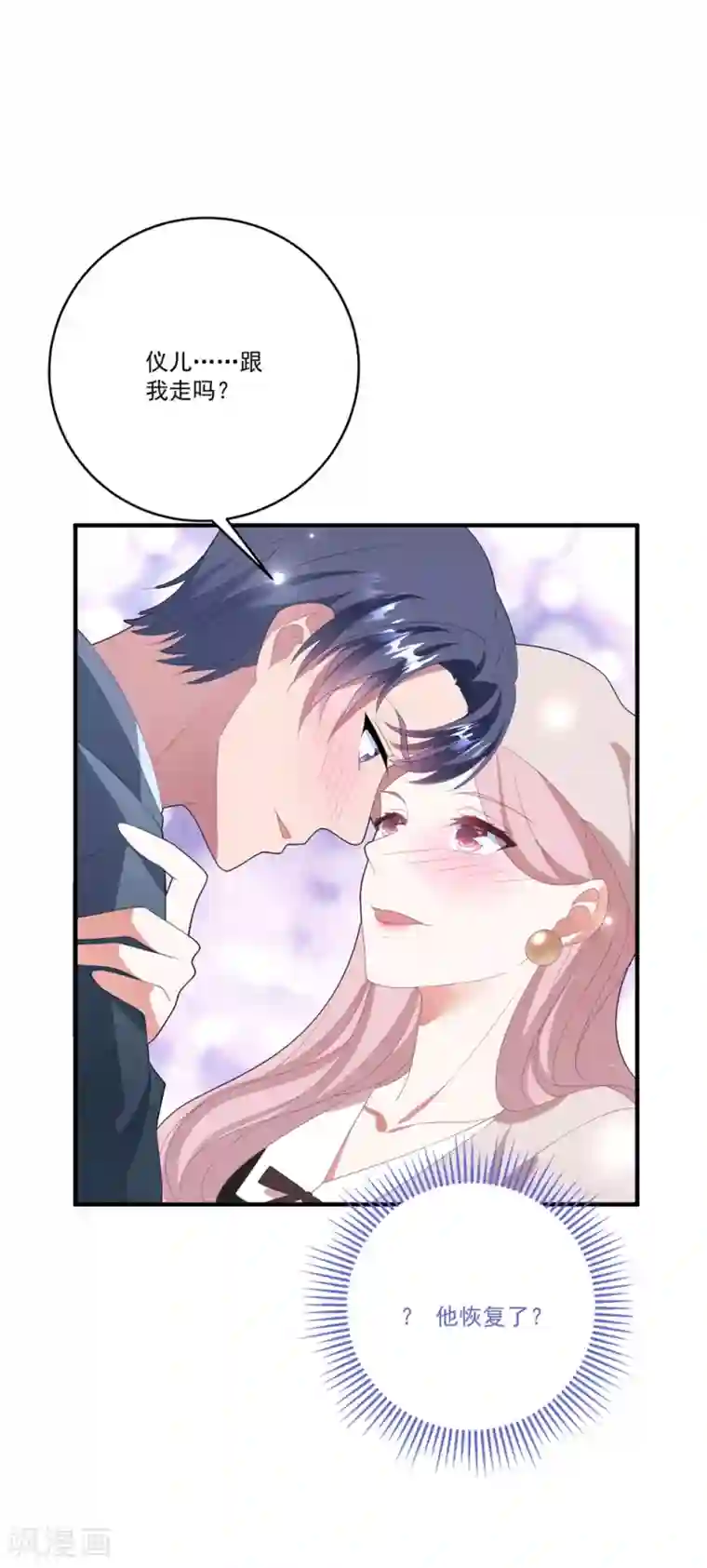 琴牵意惹小盲妻第123话 潇洒小姐