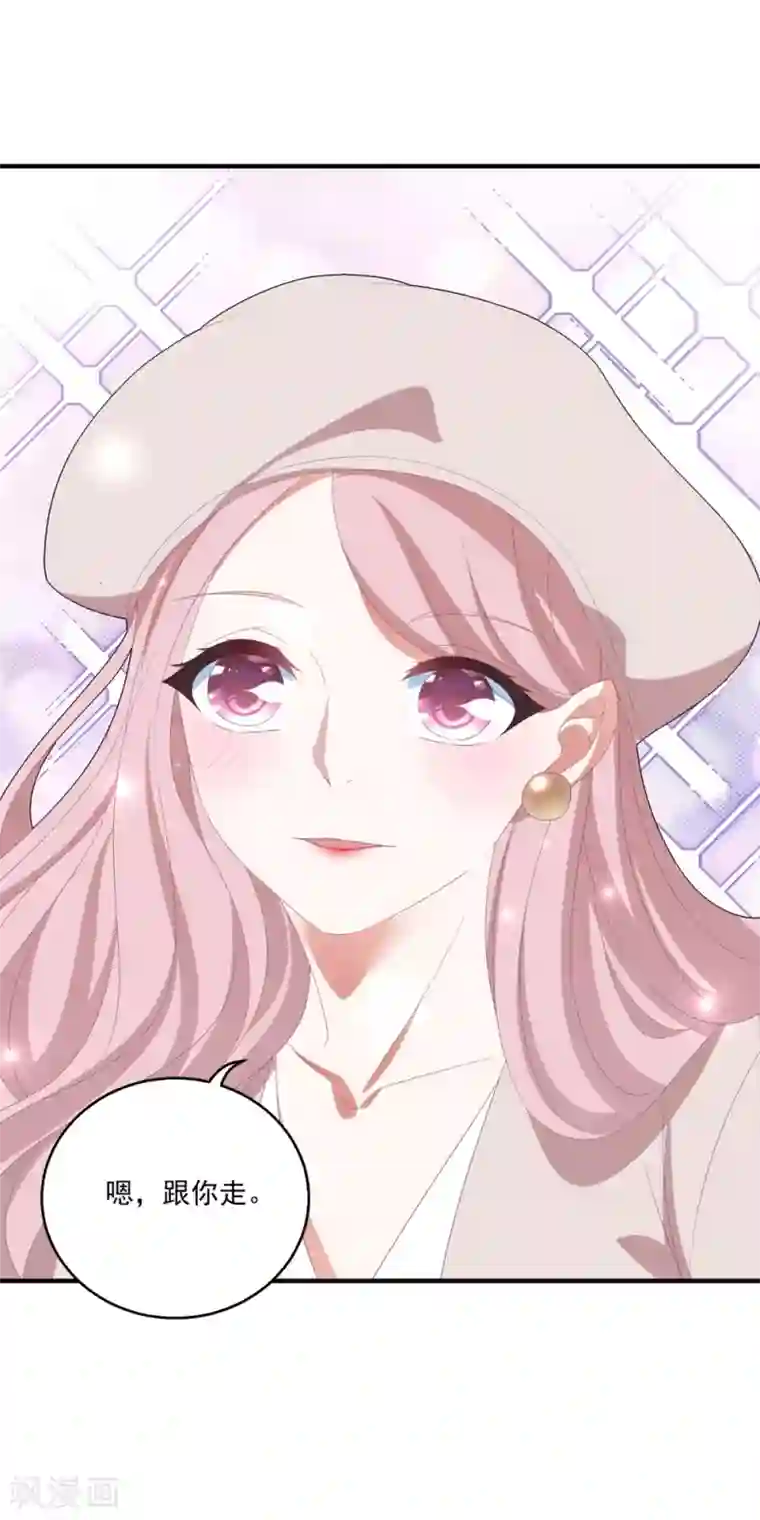 琴牵意惹小盲妻第123话 潇洒小姐