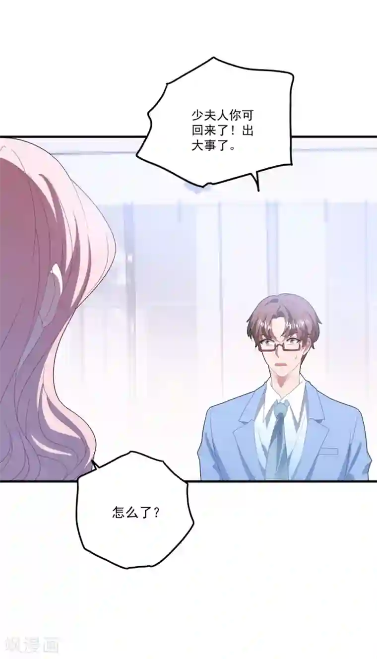 琴牵意惹小盲妻第124话 高手对决