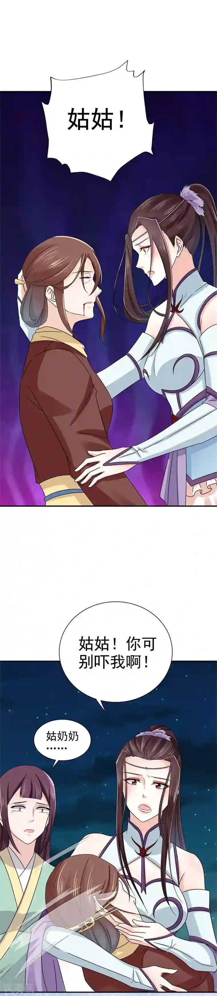 窈窕君子 女将好逑第51话 姑姑，别离开我！