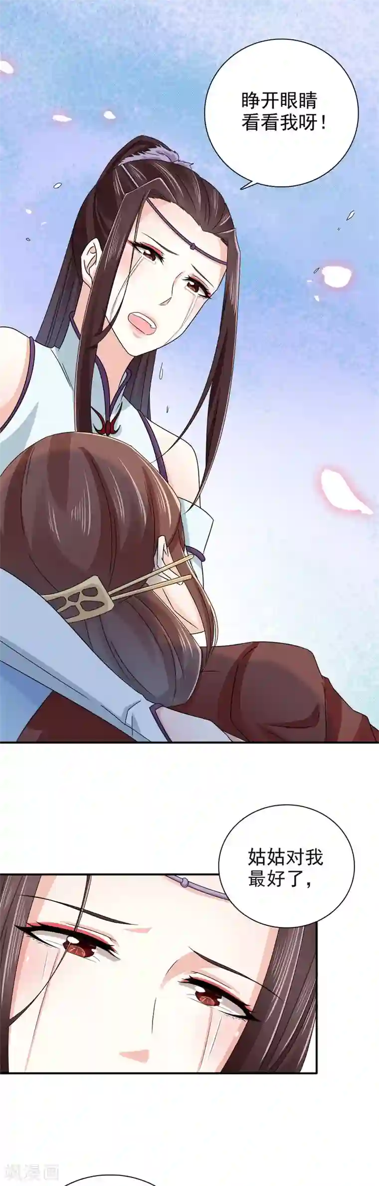 窈窕君子 女将好逑第51话 姑姑，别离开我！