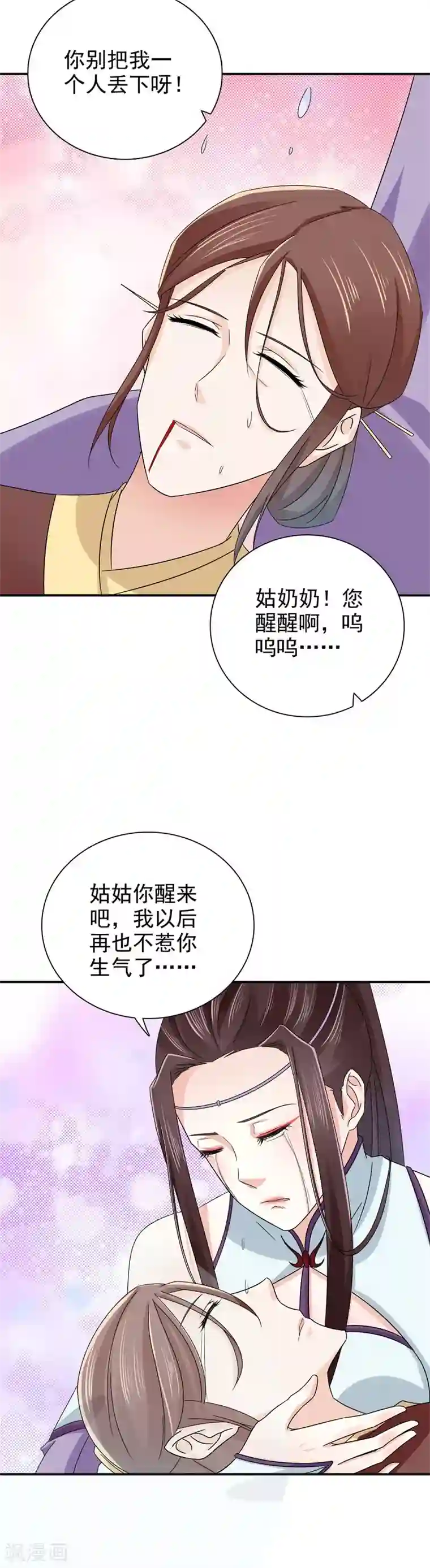 窈窕君子 女将好逑第51话 姑姑，别离开我！