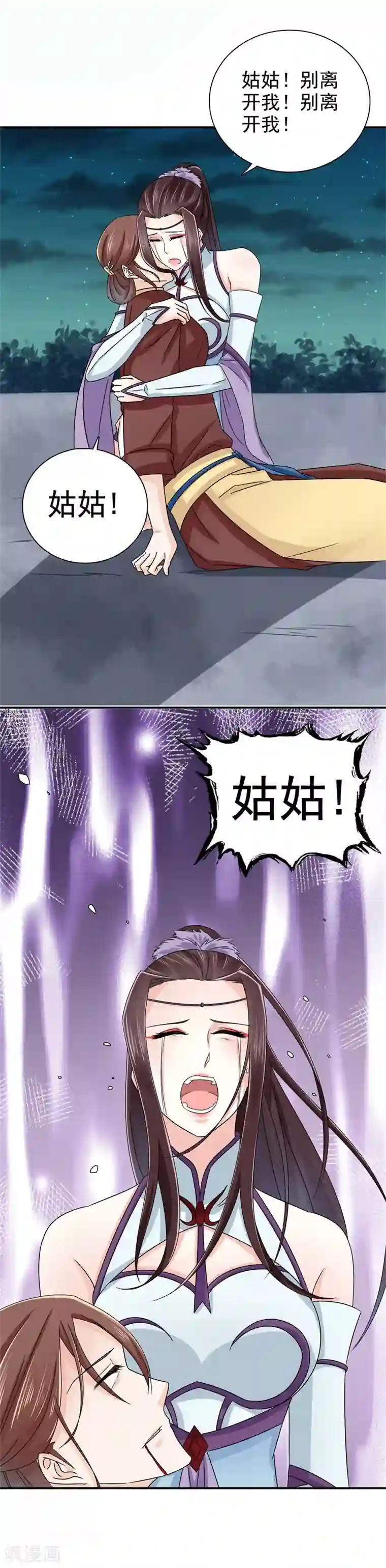 窈窕君子 女将好逑第51话 姑姑，别离开我！