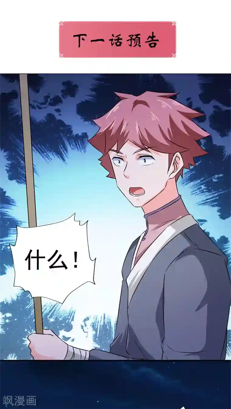 窈窕君子 女将好逑第51话 姑姑，别离开我！